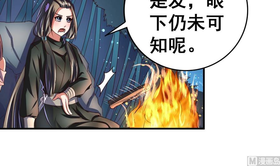 今生只想做咸鱼 第96话 猜测 第34页
