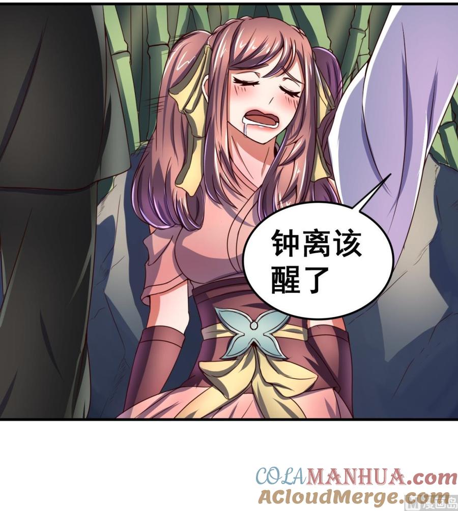 今生只想做咸鱼 第96话 猜测 第37页