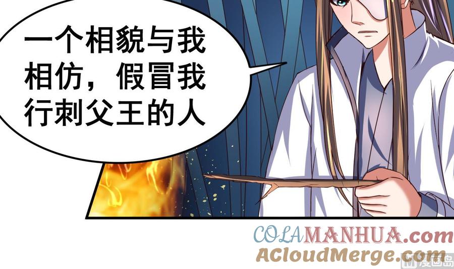 今生只想做咸鱼 第96话 猜测 第25页