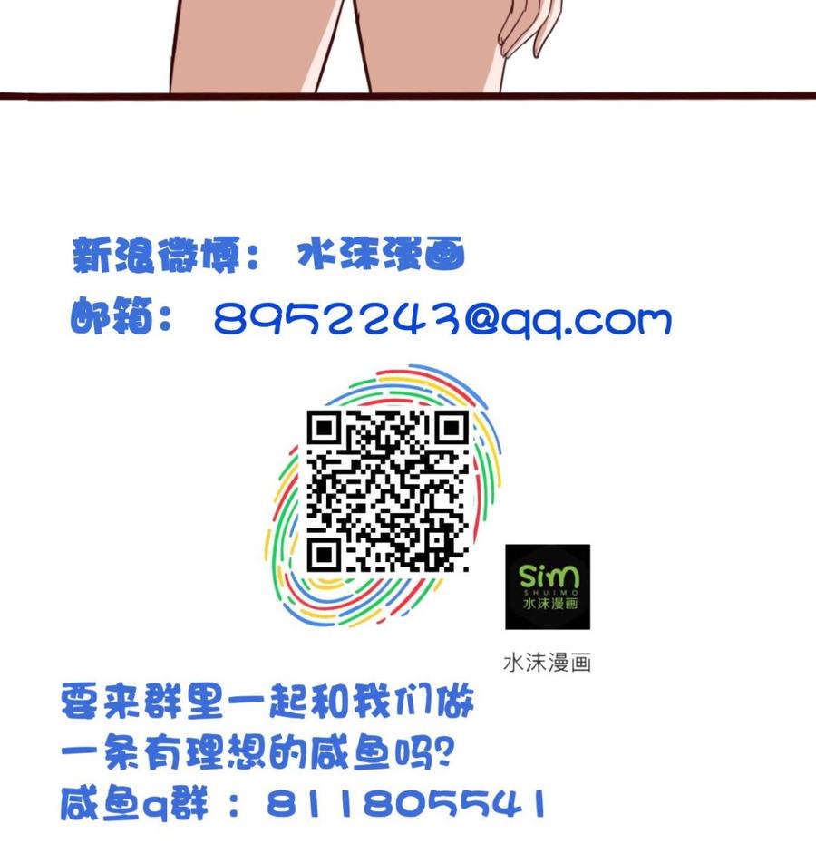 今生只想做咸鱼 第96话 猜测 第42页