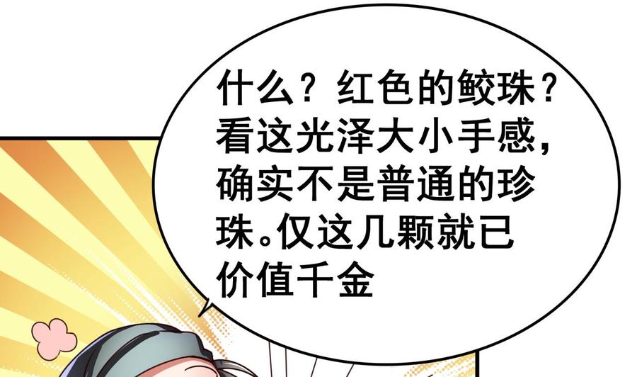 今生只想做咸鱼 第96话 猜测 第2页