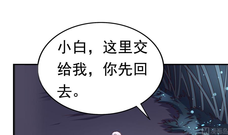 今生只想做咸鱼 第96话 猜测 第16页