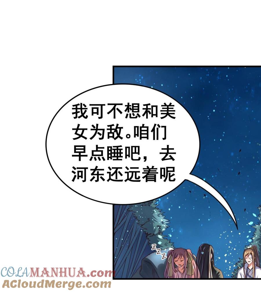 今生只想做咸鱼 第96话 猜测 第35页