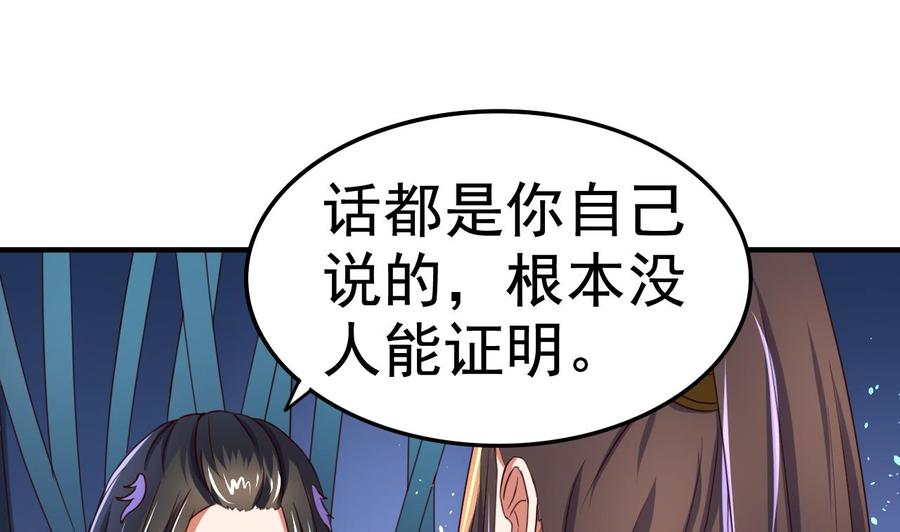 今生只想做咸鱼 第96话 猜测 第26页
