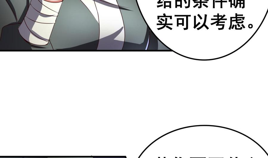 今生只想做咸鱼 第96话 猜测 第12页