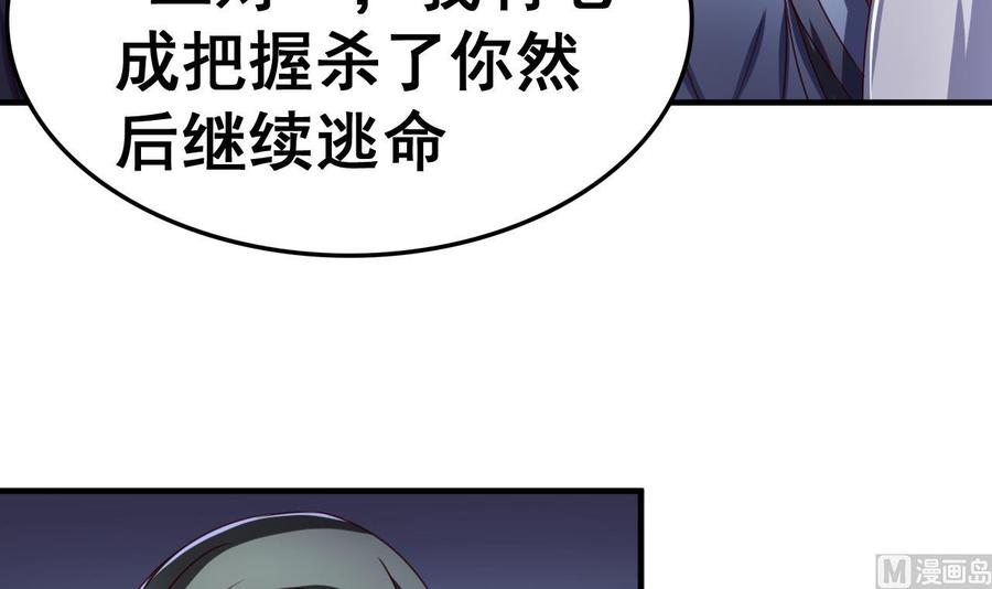 今生只想做咸鱼 第96话 猜测 第10页
