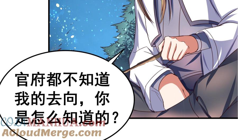 今生只想做咸鱼 第96话 猜测 第29页