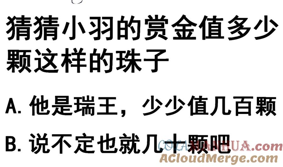 今生只想做咸鱼 第96话 猜测 第39页