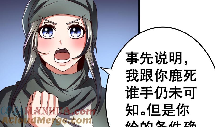 今生只想做咸鱼 第96话 猜测 第11页