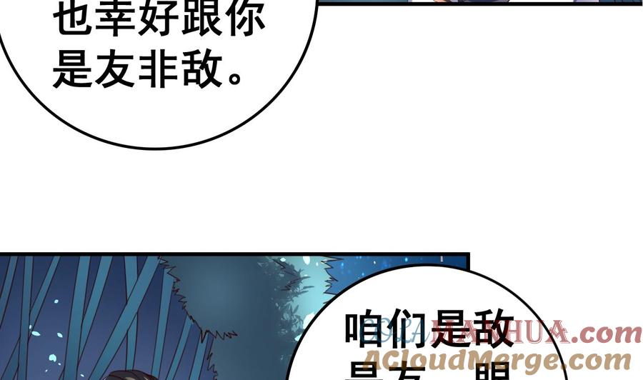 今生只想做咸鱼 第96话 猜测 第33页
