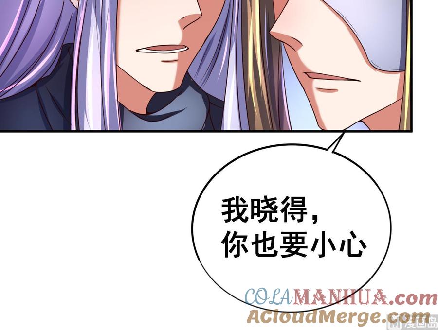 今生只想做咸鱼 第96话 猜测 第19页