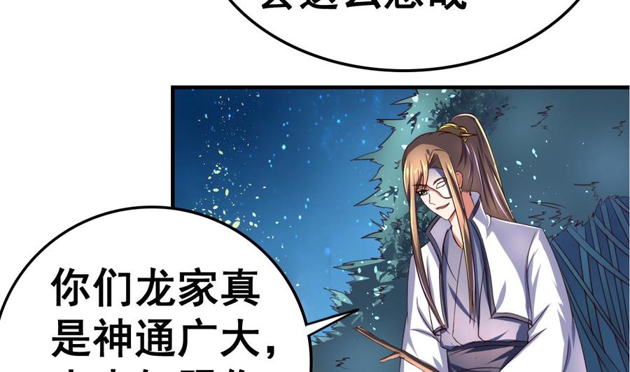 今生只想做咸鱼 第96话 猜测 第32页