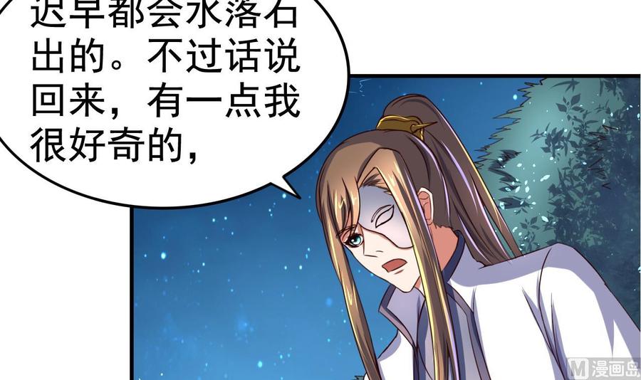 今生只想做咸鱼 第96话 猜测 第28页