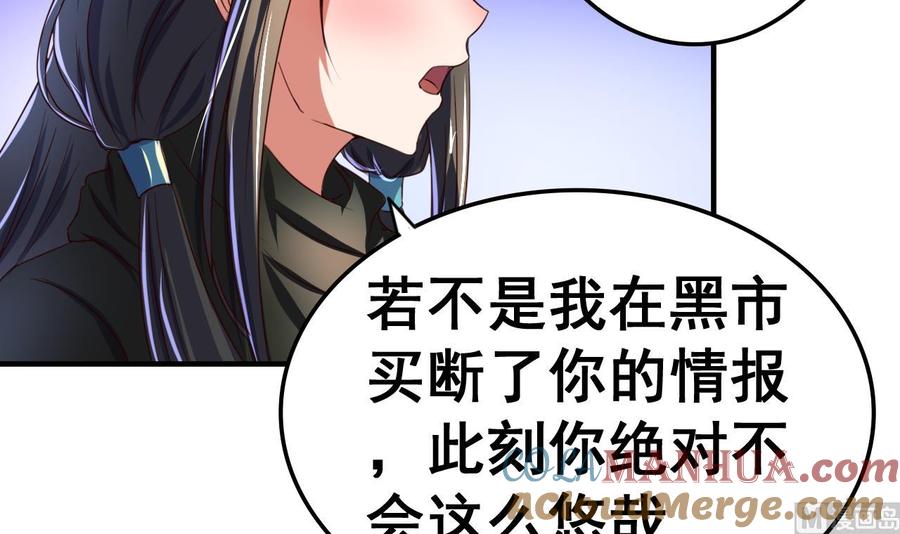今生只想做咸鱼 第96话 猜测 第31页