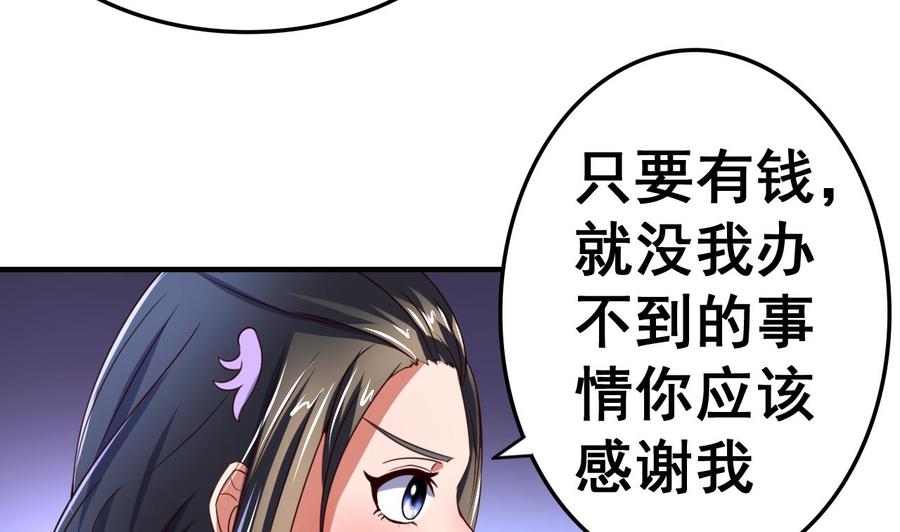 今生只想做咸鱼 第96话 猜测 第30页