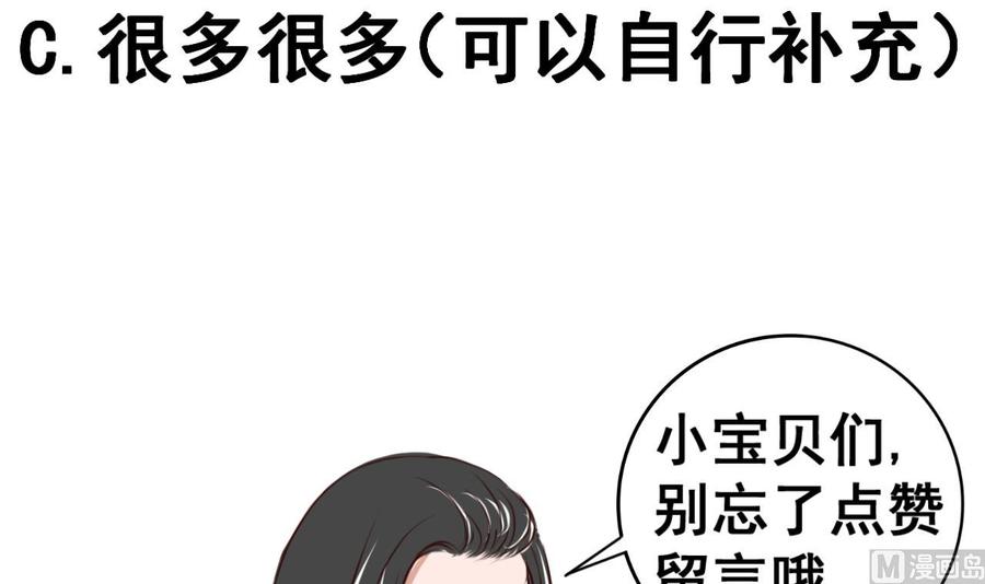 今生只想做咸鱼 第96话 猜测 第40页