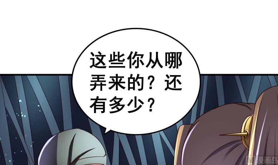今生只想做咸鱼 第96话 猜测 第4页