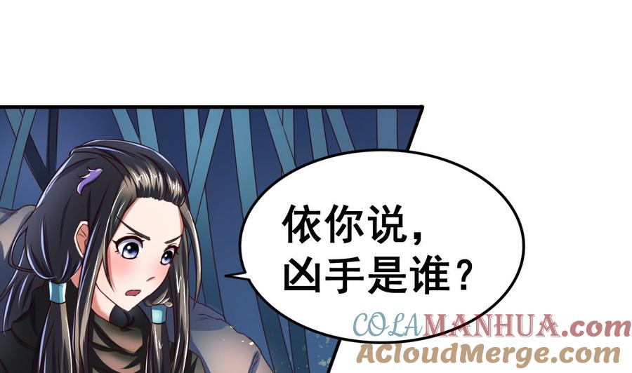 今生只想做咸鱼 第96话 猜测 第23页