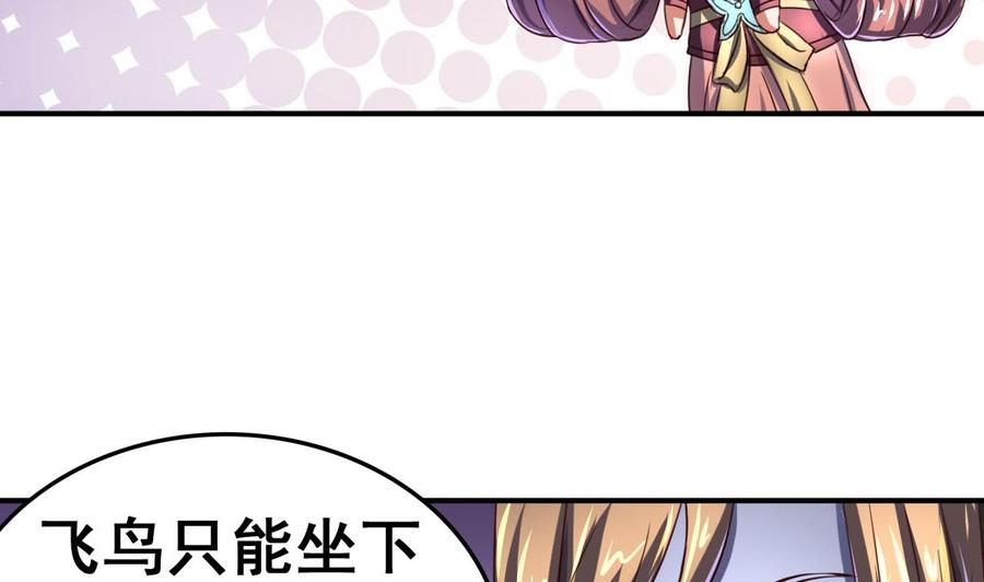 今生只想做咸鱼 第97话 来者不善？！ 第30页