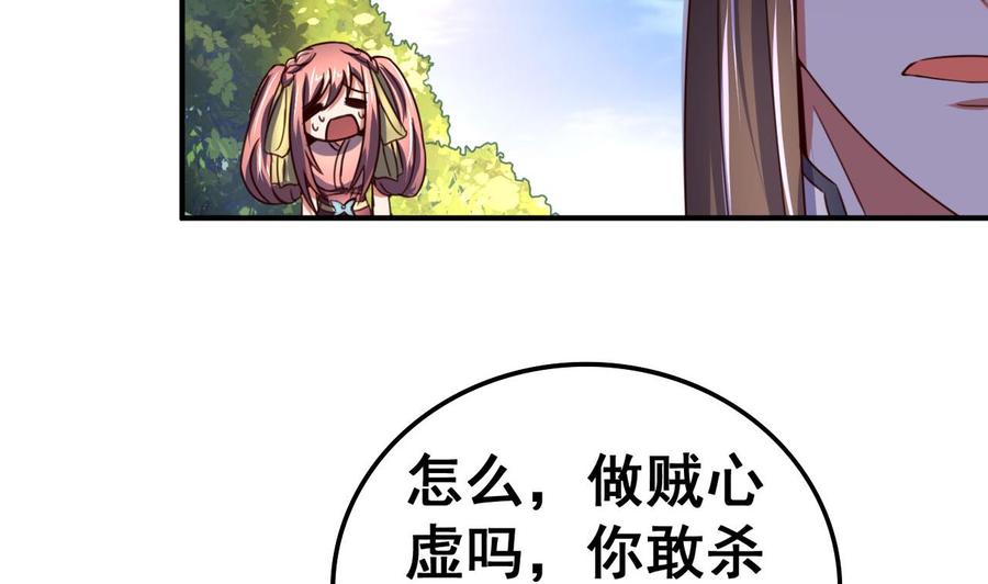 今生只想做咸鱼 第97话 来者不善？！ 第18页