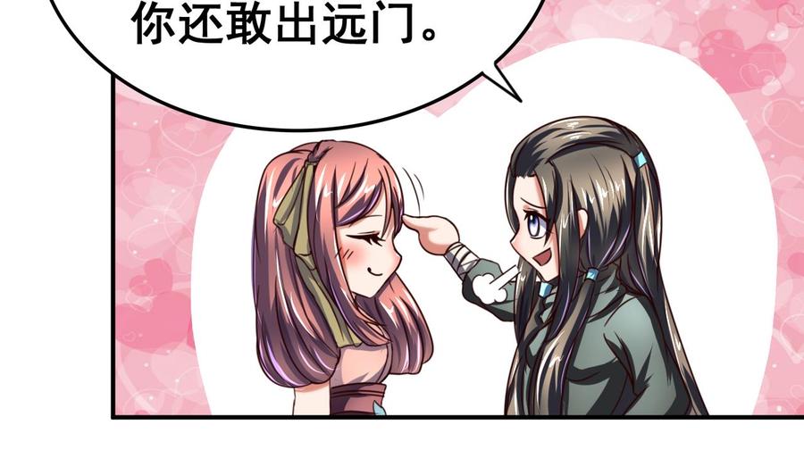 今生只想做咸鱼 第97话 来者不善？！ 第6页