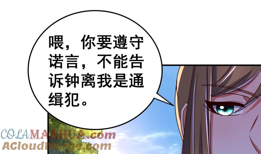 今生只想做咸鱼 第97话 来者不善？！ 第17页