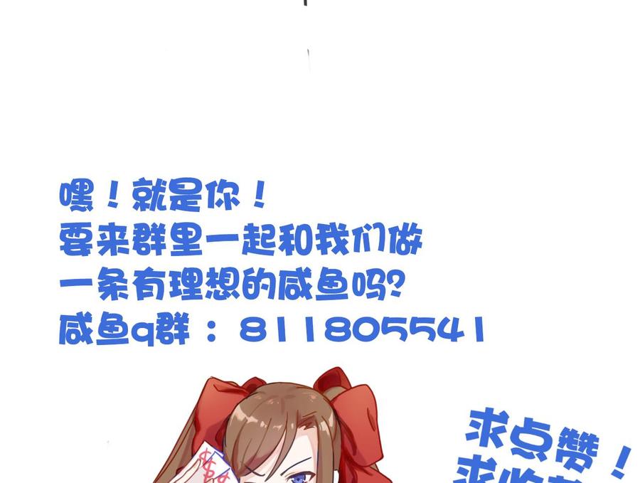 今生只想做咸鱼 第97话 来者不善？！ 第42页