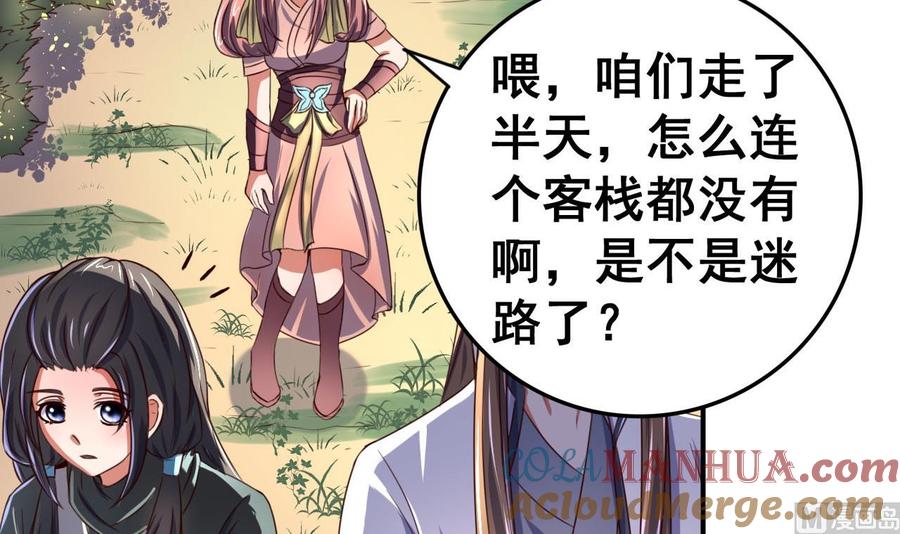 今生只想做咸鱼 第97话 来者不善？！ 第25页