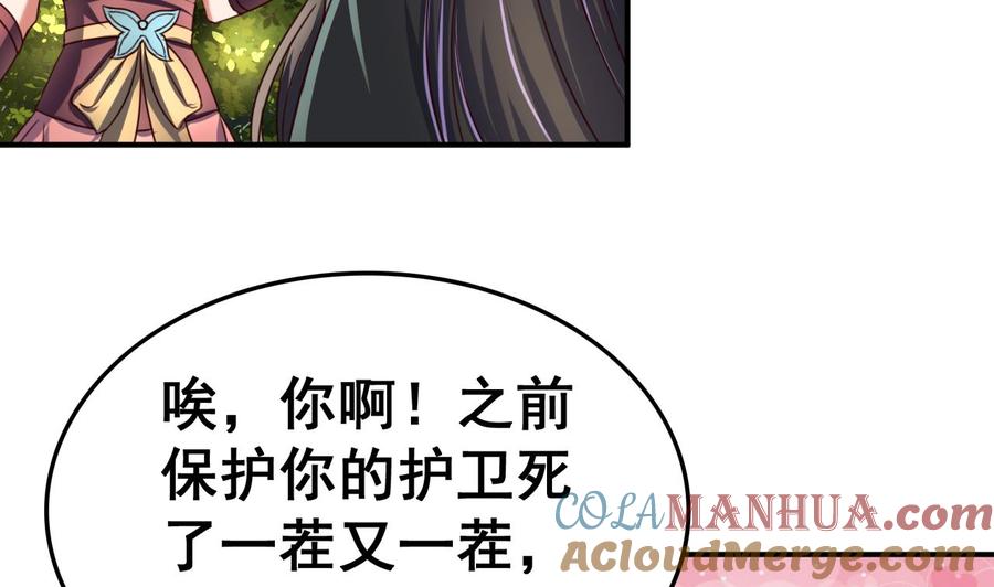 今生只想做咸鱼 第97话 来者不善？！ 第5页