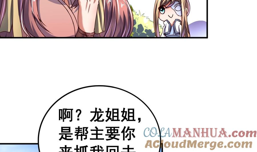 今生只想做咸鱼 第97话 来者不善？！ 第3页