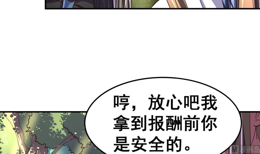 今生只想做咸鱼 第97话 来者不善？！ 第22页