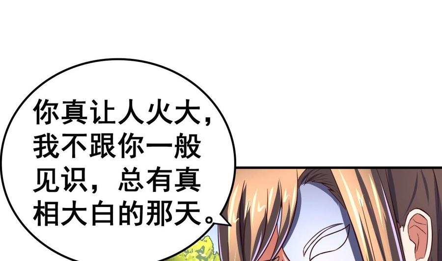 今生只想做咸鱼 第97话 来者不善？！ 第20页