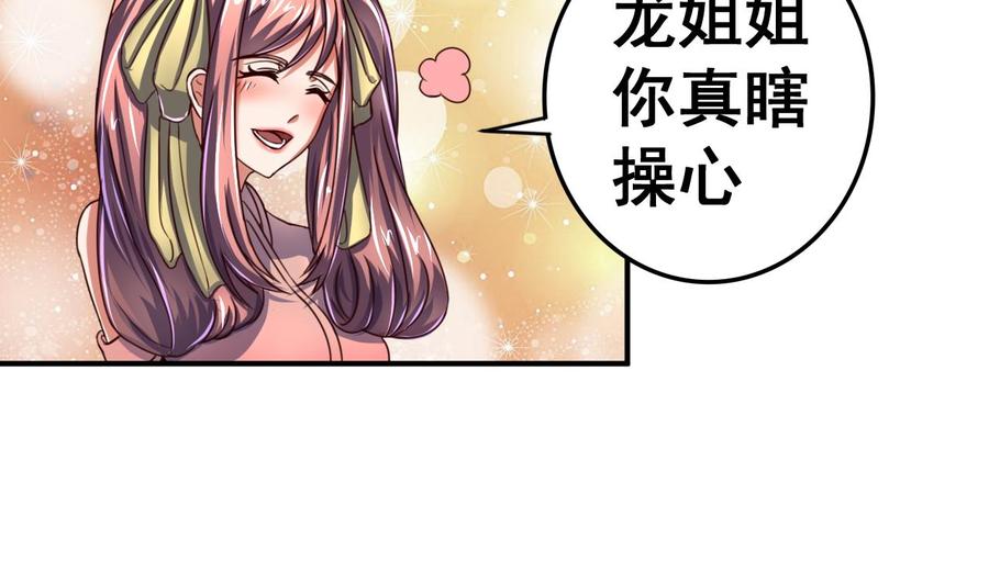 今生只想做咸鱼 第97话 来者不善？！ 第12页