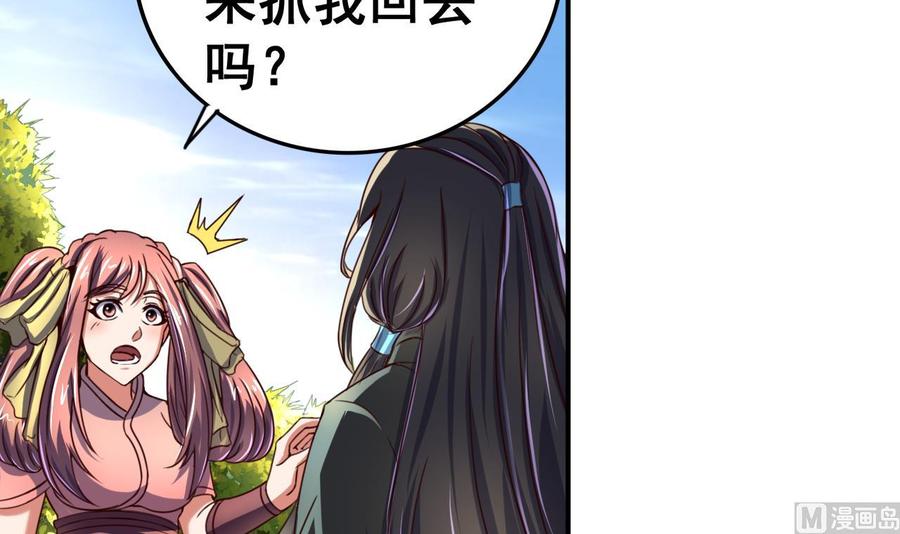 今生只想做咸鱼 第97话 来者不善？！ 第4页