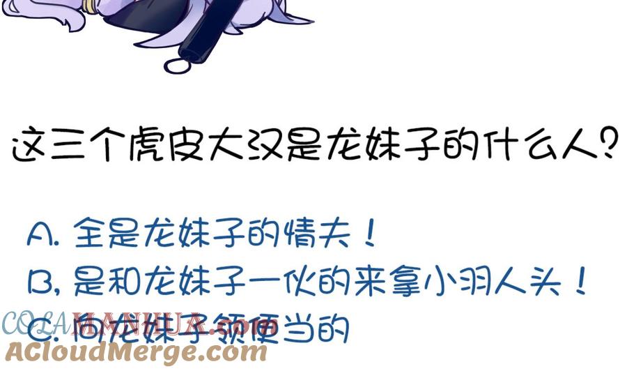 今生只想做咸鱼 第97话 来者不善？！ 第39页