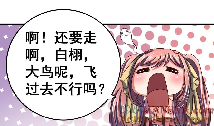 今生只想做咸鱼 第97话 来者不善？！ 第29页
