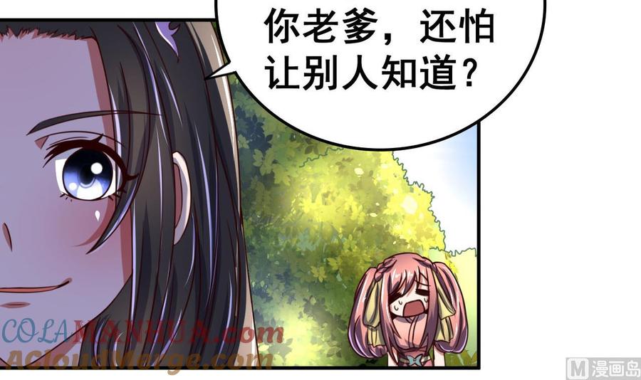 今生只想做咸鱼 第97话 来者不善？！ 第19页