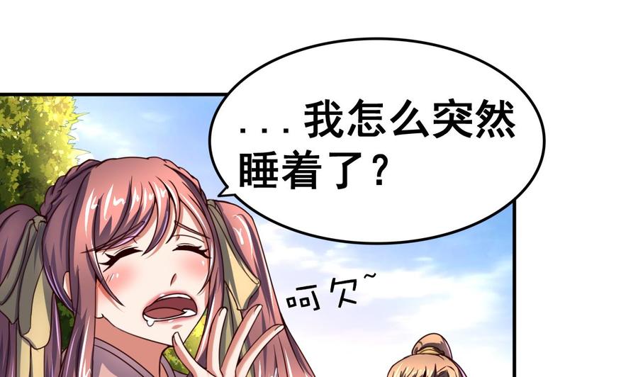 今生只想做咸鱼 第97话 来者不善？！ 第2页