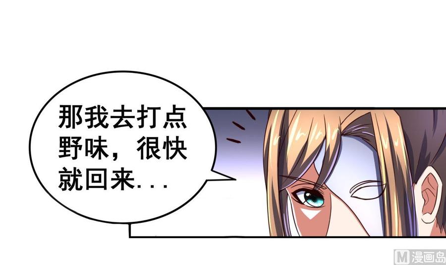 今生只想做咸鱼 第97话 来者不善？！ 第34页