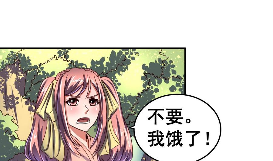 今生只想做咸鱼 第97话 来者不善？！ 第32页