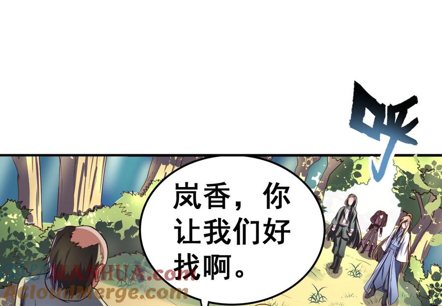 今生只想做咸鱼 第97话 来者不善？！ 第35页