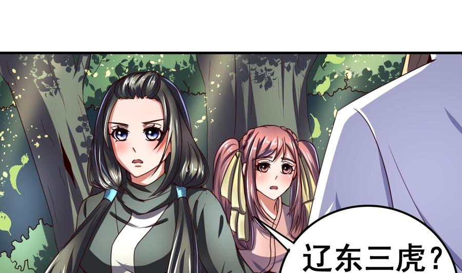 今生只想做咸鱼 第98话 辽东三虎 第2页