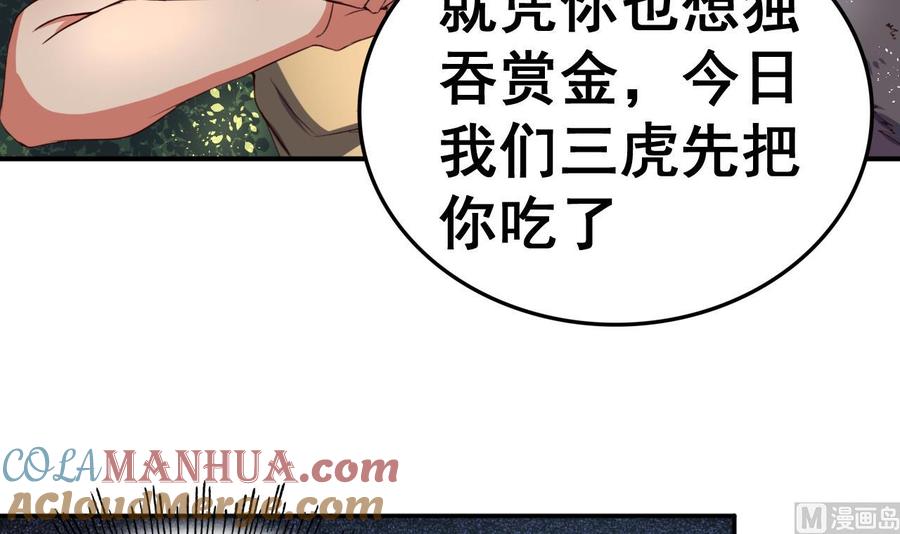 今生只想做咸鱼 第98话 辽东三虎 第13页