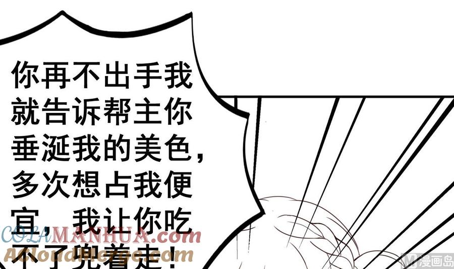今生只想做咸鱼 第98话 辽东三虎 第37页