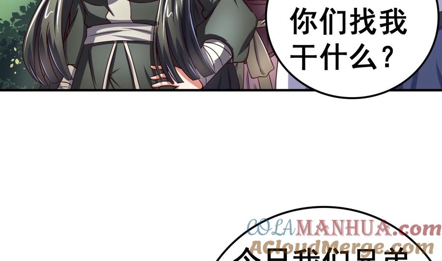 今生只想做咸鱼 第98话 辽东三虎 第3页