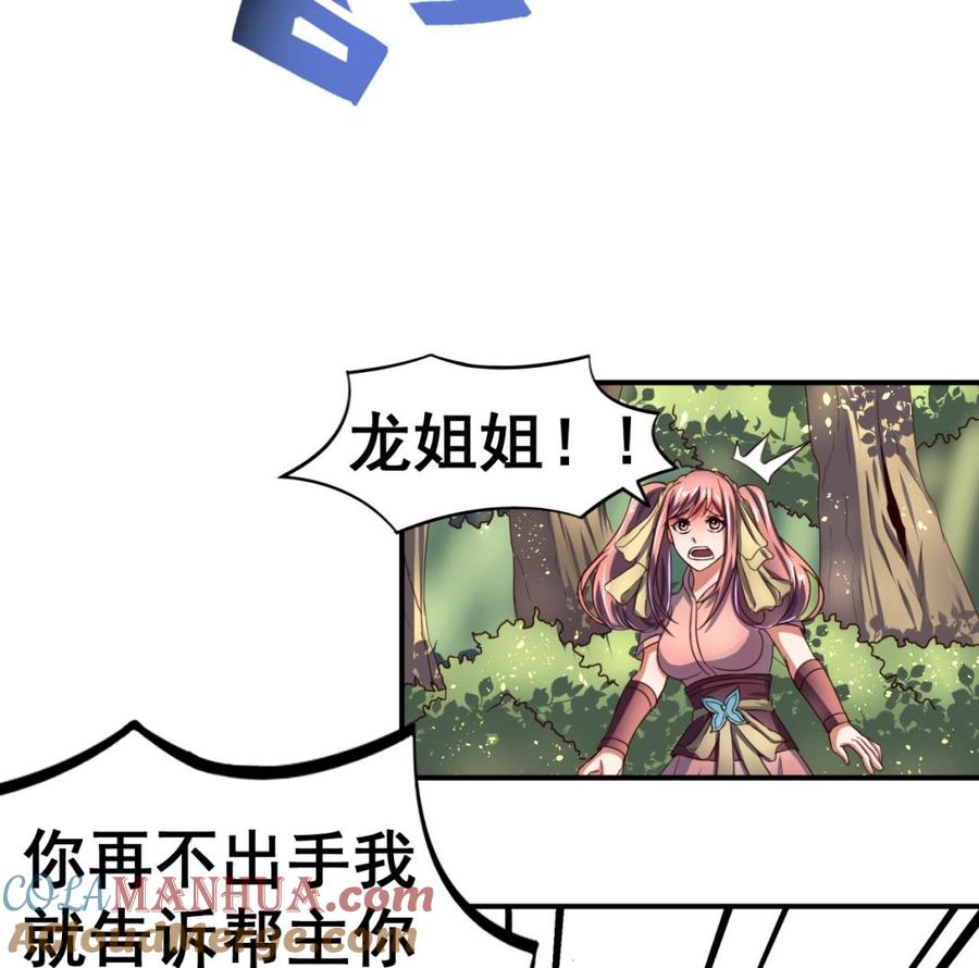 今生只想做咸鱼 第98话 辽东三虎 第33页