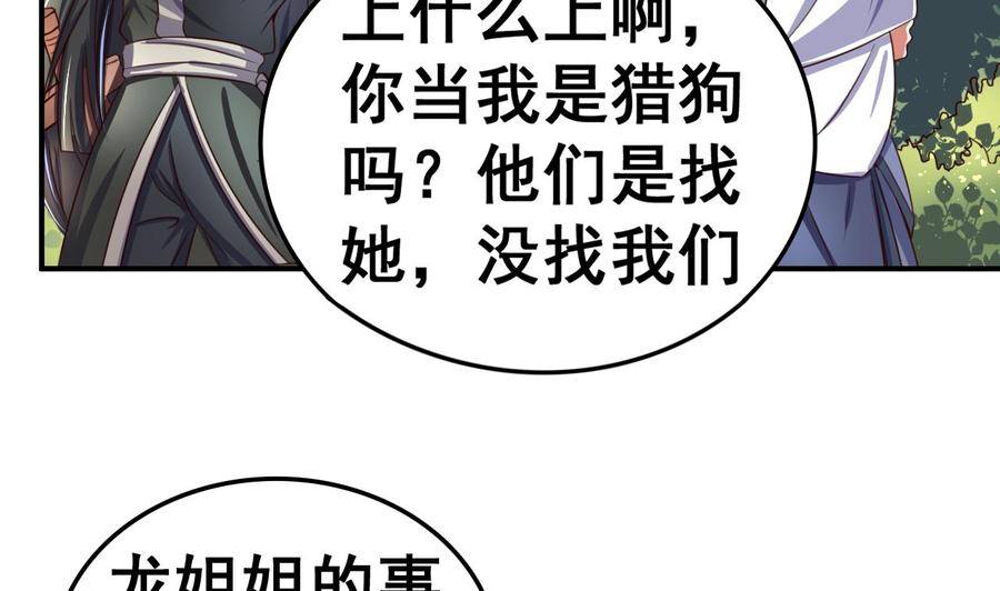 今生只想做咸鱼 第98话 辽东三虎 第20页