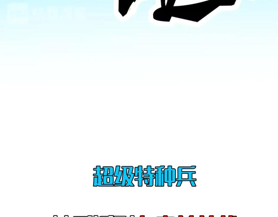《近身狂兵》序章 超级兵王，风流倜傥！ 第26页
