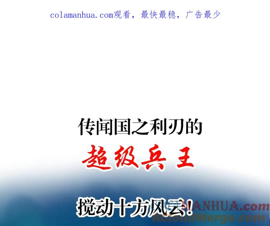 《近身狂兵》序章 超级兵王，风流倜傥！ 第1页