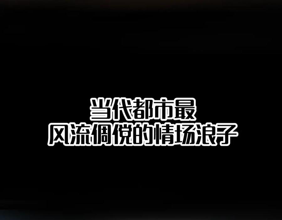 《近身狂兵》序章 超级兵王，风流倜傥！ 第32页
